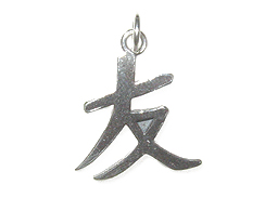 Sterling Silver Chinese Friendship Symbol Charm with Jumpring